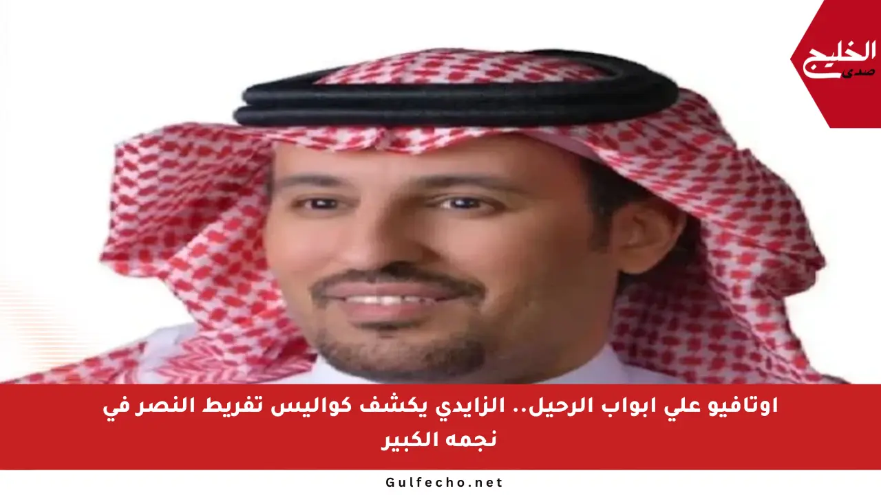 أوتافيو على أبواب الرحيل.. الزايدي يكشف كواليس تفريط النصر في نجمه الكبير